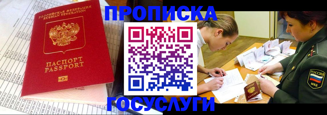 купить прописку в Верещагино